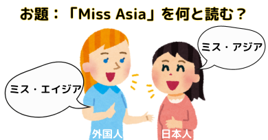 「Miss Asia」を読む外国人と日本人。